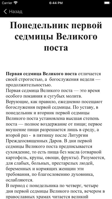 Zrzuty ekranu Чтения на Великий пост 2024